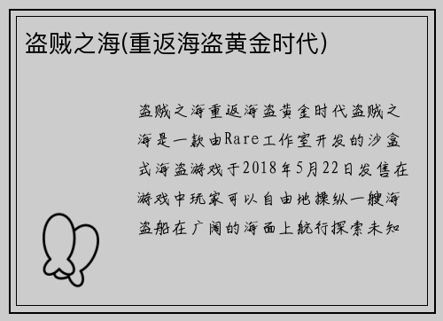 盗贼之海(重返海盗黄金时代)