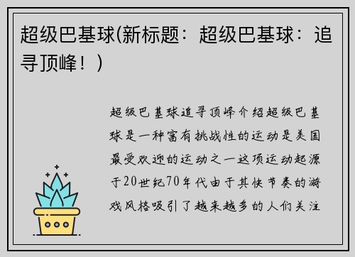 超级巴基球(新标题：超级巴基球：追寻顶峰！)